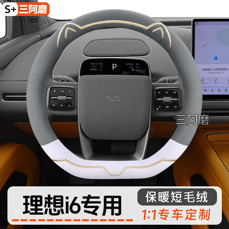理想i6 理想i8方向盘套冬季保暖短毛绒可爱金边猫耳朵汽车把套女