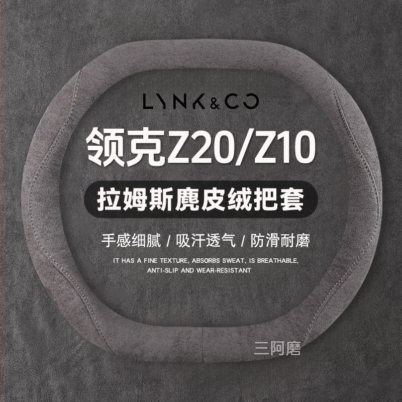 方向盘套麂皮绒吸汗防滑