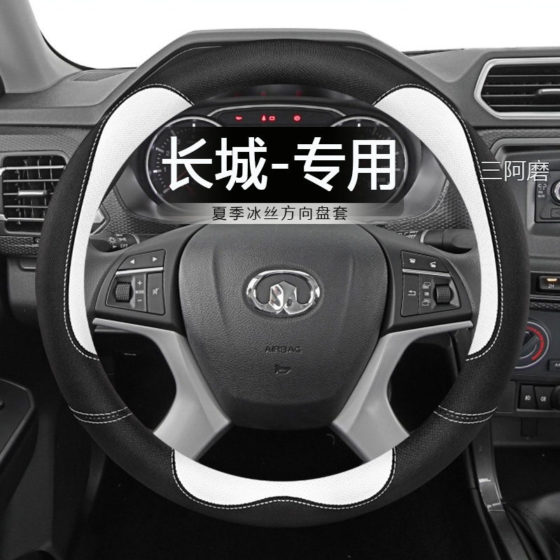 夏季冰丝方向盘套四季