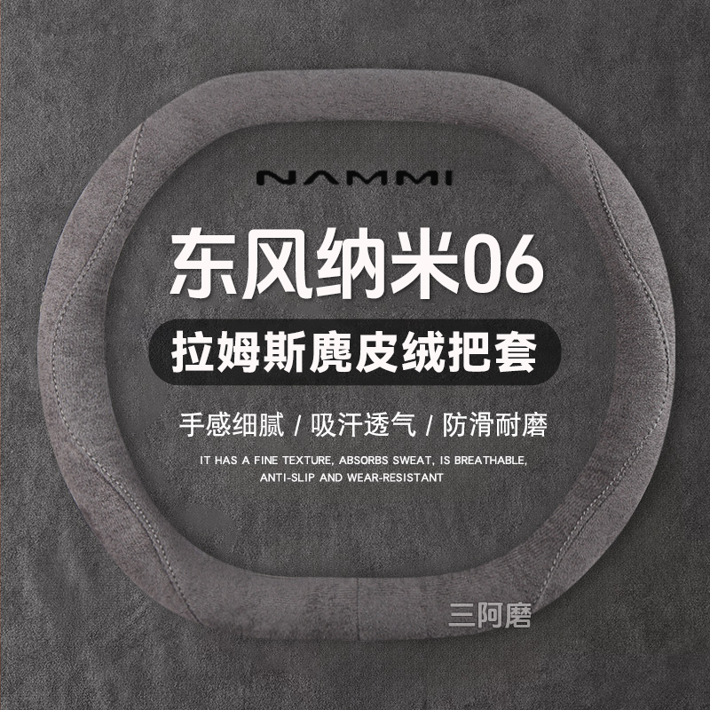 方向盘套麂皮绒吸汗车把套