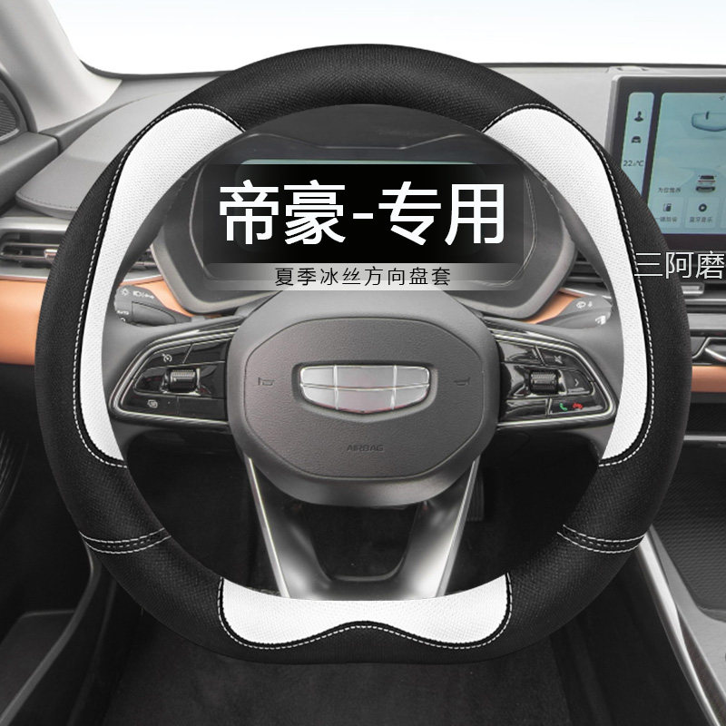 汽车方向盘套夏季冰丝