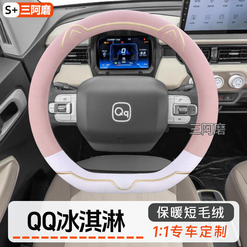 QQ冰淇淋方向盘套冬季保暖短毛绒可爱金边猫耳朵汽车把套女2025款