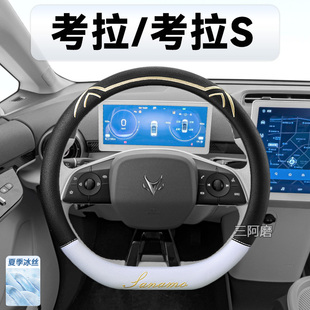 适用于极狐考拉s方向盘套夏季 专用冰丝防滑透气吸汗考拉汽车把套