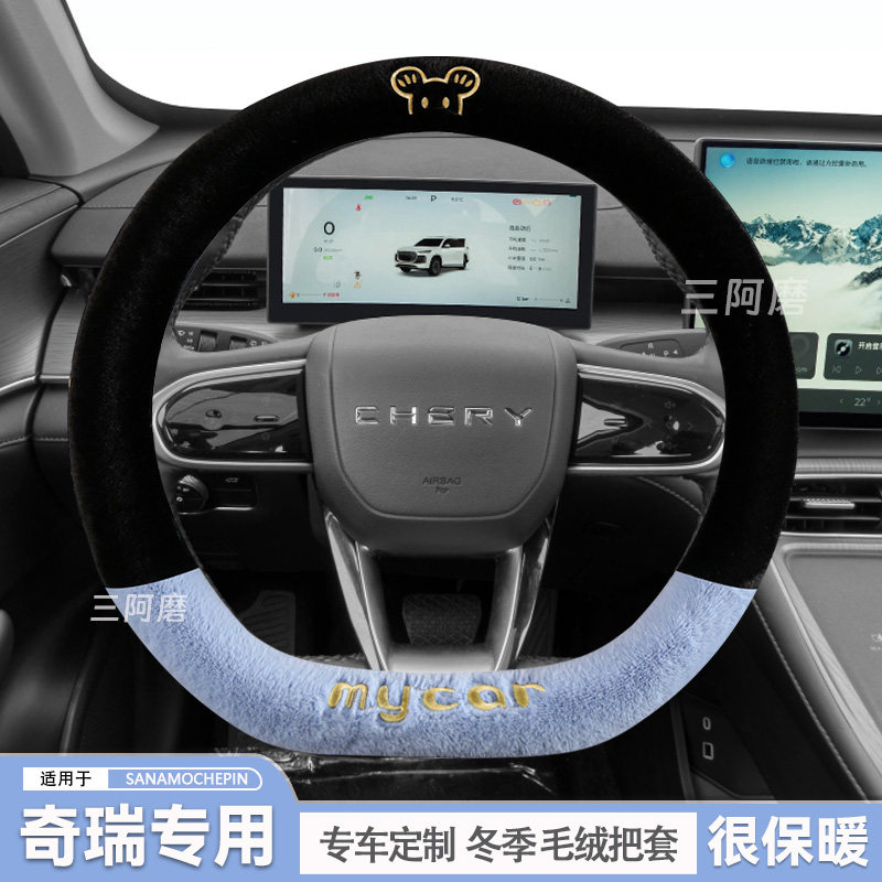 瑞虎8pro方向盘套冬季保暖奇瑞瑞虎8plus 7plus 5x3x超薄毛绒把套