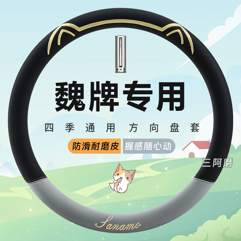 汽车方向盘套四季通用