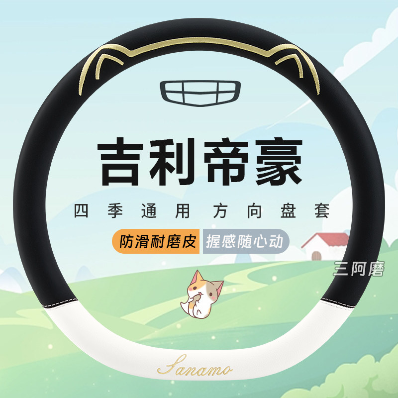 专用汽车方向盘套皮革