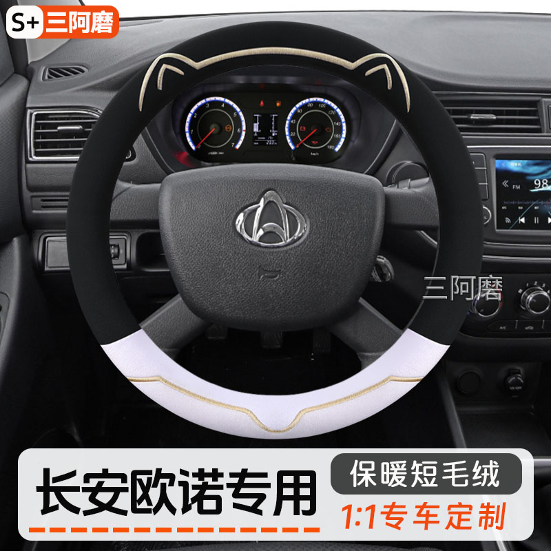 长安欧诺汽车方向盘套冬季毛绒鸿途欧尚长安商用V5欧力威星卡之星