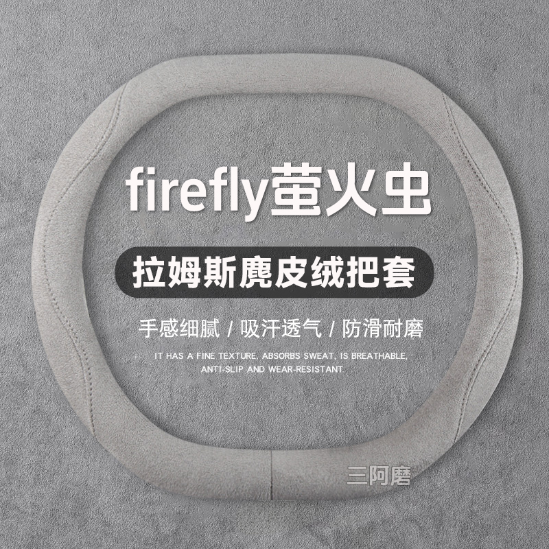 方向盘套麂皮绒吸汗车把套