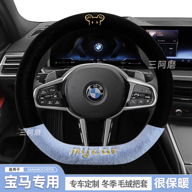 汽车方向盘套冬季短毛绒保暖