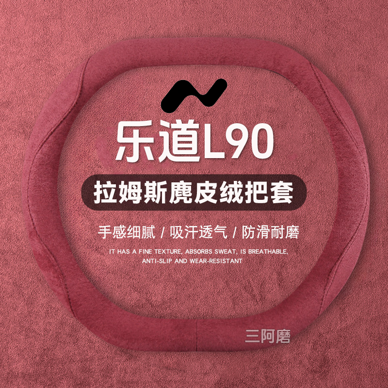 方向盘套麂皮绒吸汗防滑