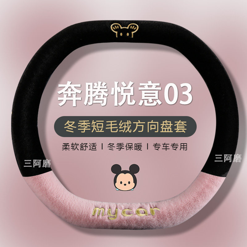 汽车方向盘套冬季短毛绒可爱