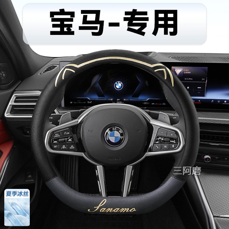 汽车方向盘套夏季冰丝吸汗
