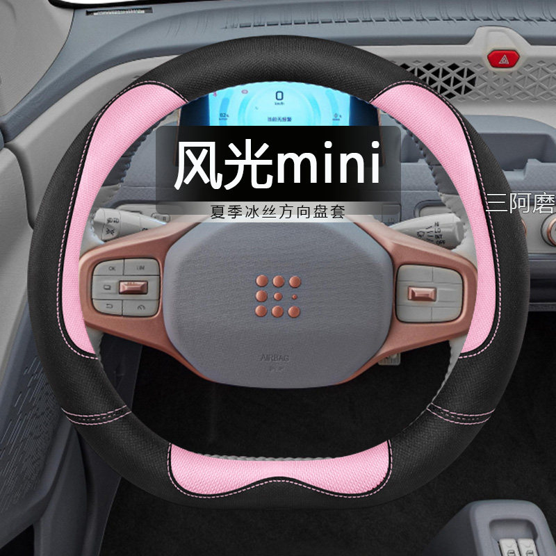 汽车方向盘套夏季冰丝
