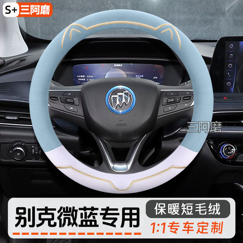 别克方向盘套短绒冬天英朗威朗pro凯越E5君威E4昂扬微蓝6冬季毛绒