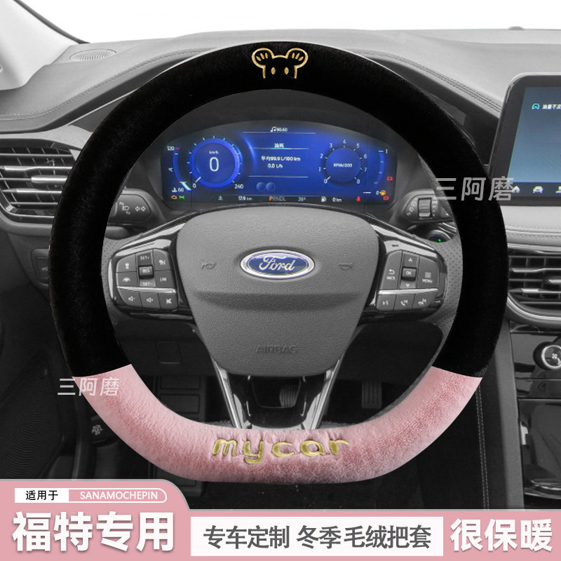 福特福克斯冬季毛绒方向盘套福睿斯蒙迪欧致胜嘉年华锐际锐界翼博