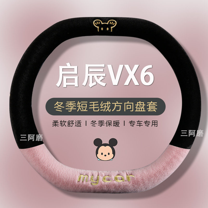 汽车方向盘套冬季短毛绒可爱