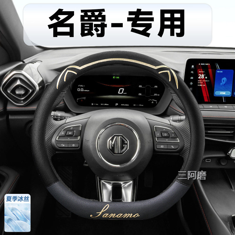 汽车方向盘套夏季冰丝
