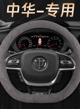 中华V3 骏捷 FRV FSV V5 H230 H330H530H3V7四季通用方向盘套吸汗