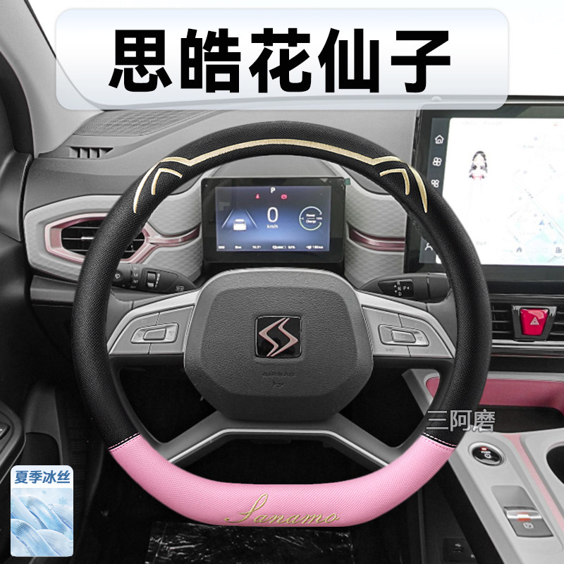 方向盘套夏季专用冰丝防滑透气