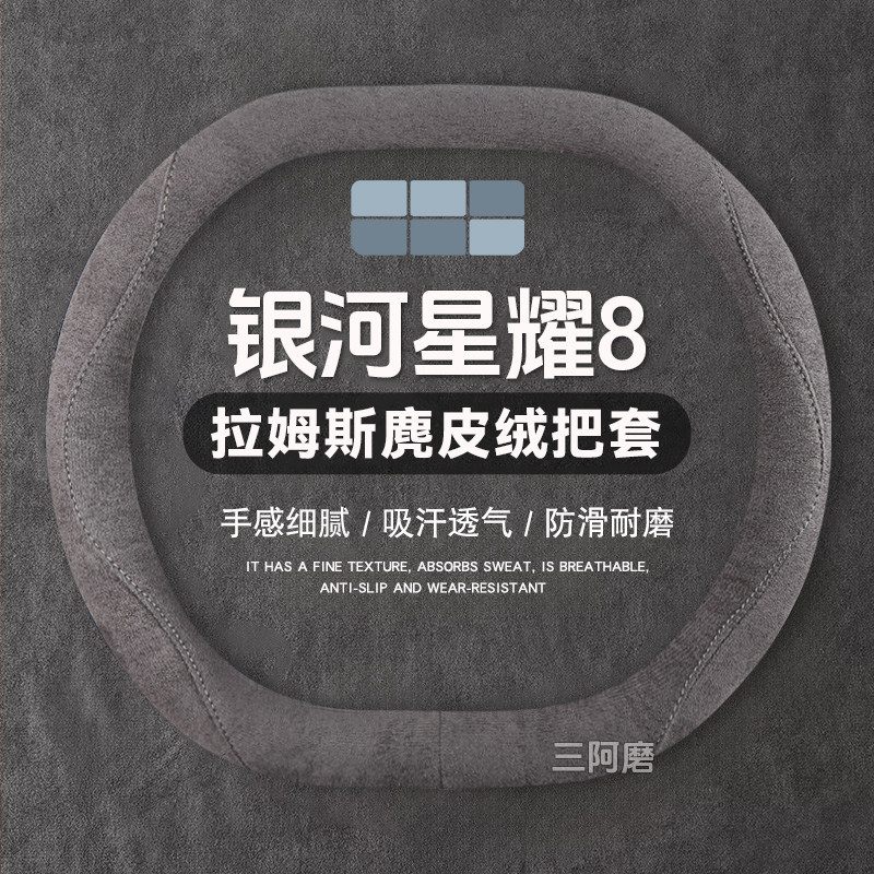方向盘套麂皮绒吸汗防滑超跑