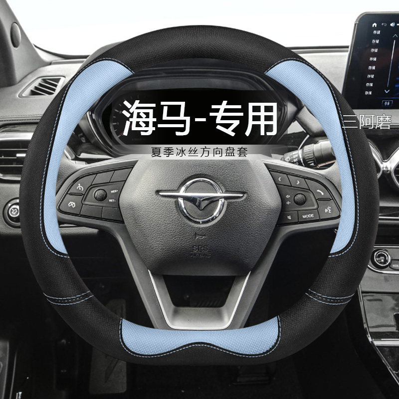 汽车方向盘套夏季冰丝把套