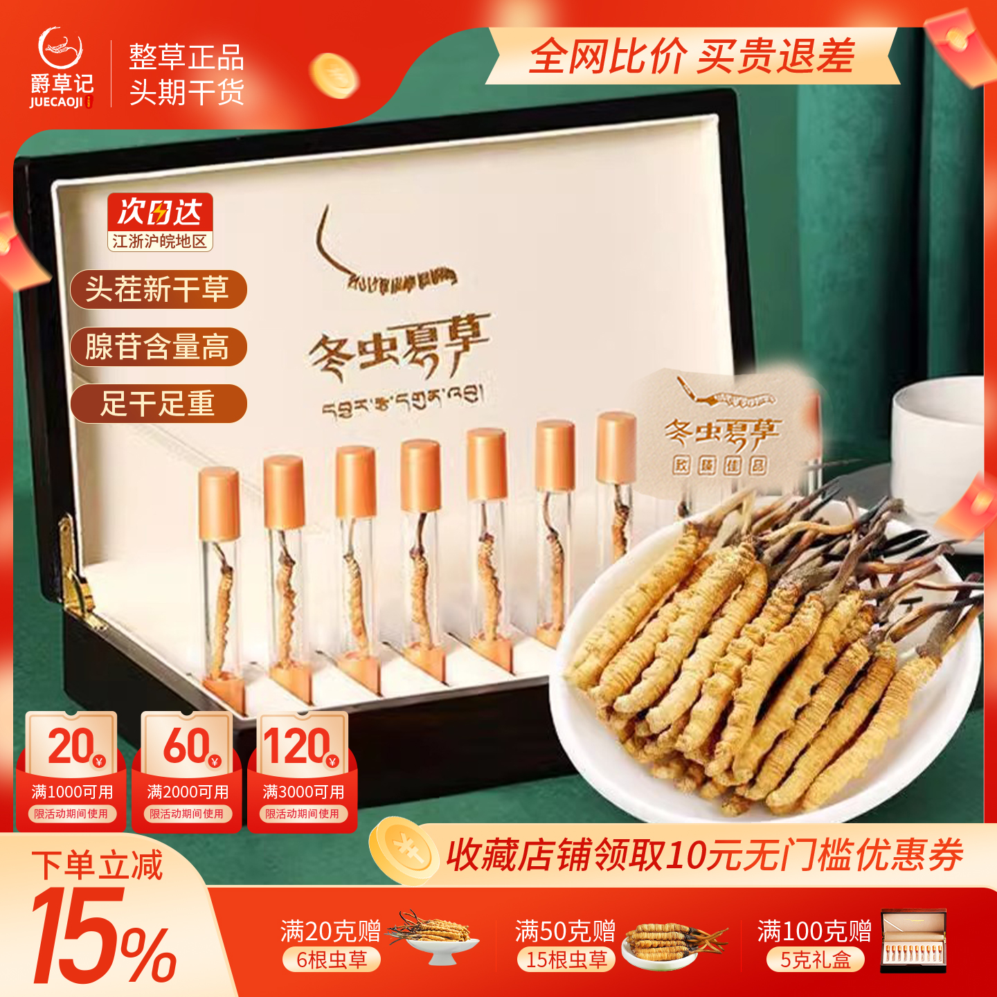 冬虫夏草礼盒装正宗正品虫草干货高海拔送礼送人滋补品高档礼盒装