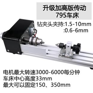 多功能微型小车床打磨抛光车珠圆珠佛珠机迷你diy木工 改良增高版