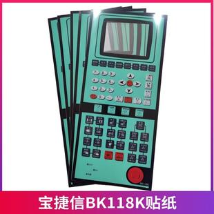 寶捷信PS630 貼膜 面膜紙 BK118K注塑機(jī)電腦顯示面板按鍵板貼紙