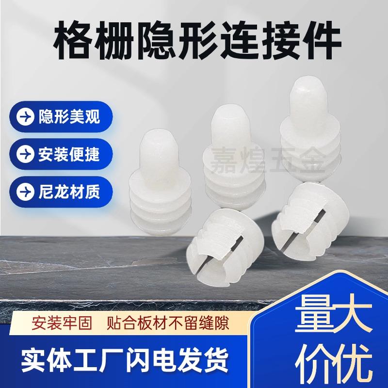 格栅板隐形扣件格栅条卡扣橱柜顶线连接件加厚尼龙鱼骨线木工配件