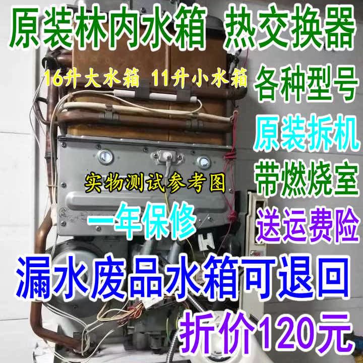 林内10-16升燃气热水器壁挂炉水箱热交换器 主换热器内胆拆机配件