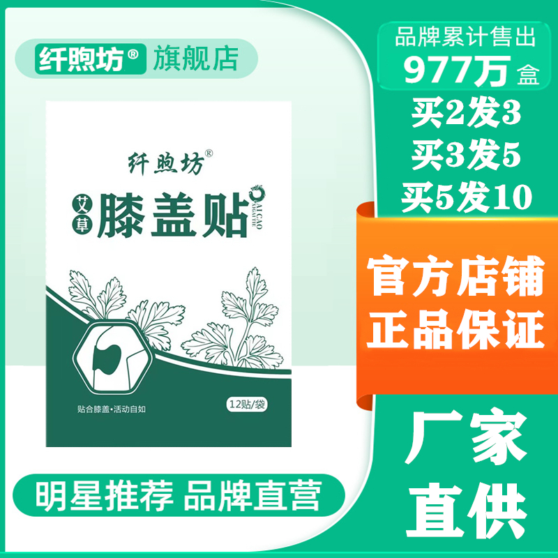 纤煦坊膝盖贴腰酸腿疼颈肩养生贴88vip会员2元包邮小商品攒单