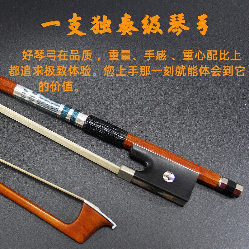 巴西高档进口苏木小提琴弓大提琴弓圆弓子专业考演奏级1/2/3/4/4