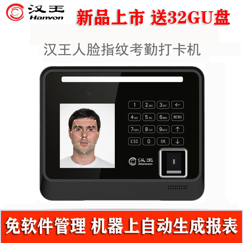 汉王D5人脸识别指纹考勤打卡员工上班签到自动报表指纹汉王考勤机
