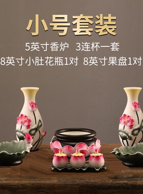 清荷花供具陶瓷香炉供奉全套装贡具家用佛前供水杯花瓶供果盘供杯