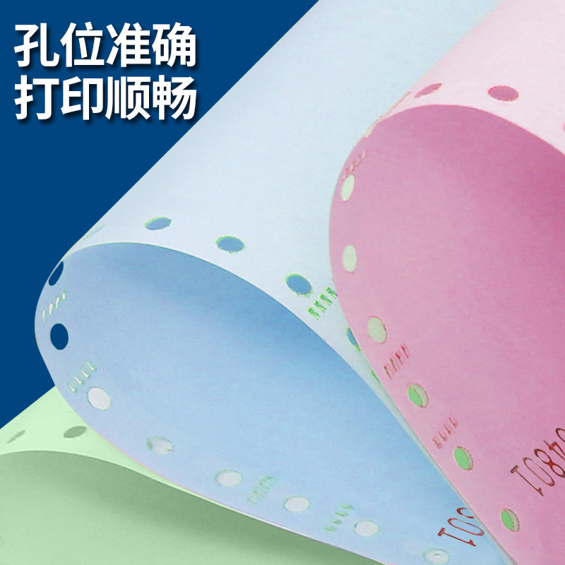 带编号针式电脑打印纸二三四五联发货出库送货带编码流水号清单纸