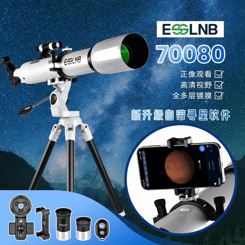 全新升级70080天文望远镜清高倍大口径观星观景科普礼物专业深空