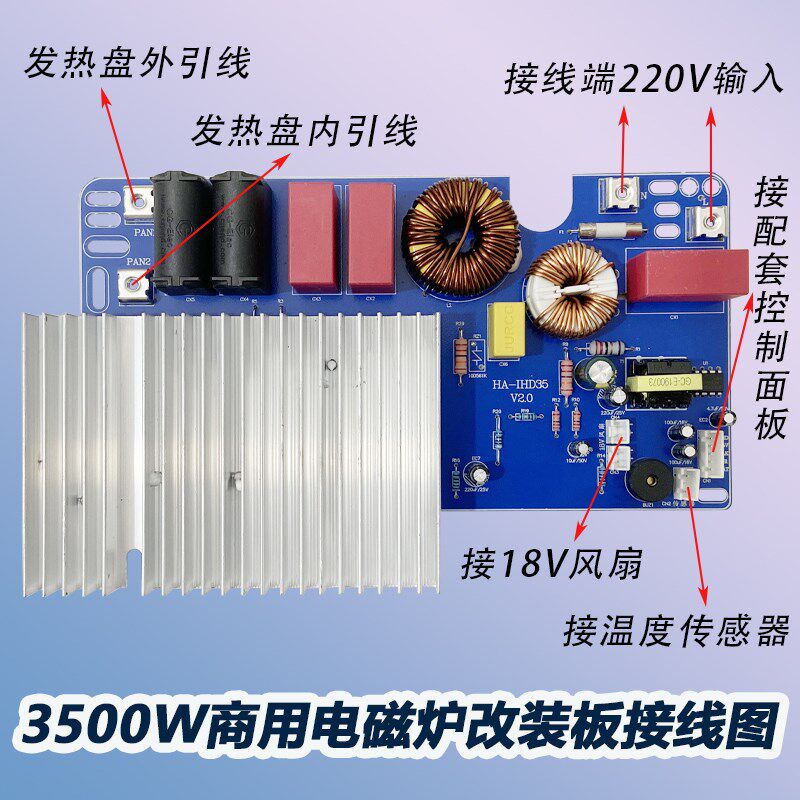 商用电磁炉机芯3500W大功率维修电磁炉电脑板通用电源主板配件