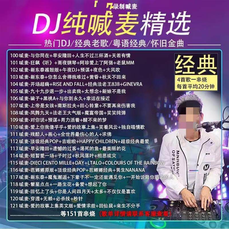 车载DJ枫枫枫第5代专属打造串烧加长版汽车功放配件车载经典300首