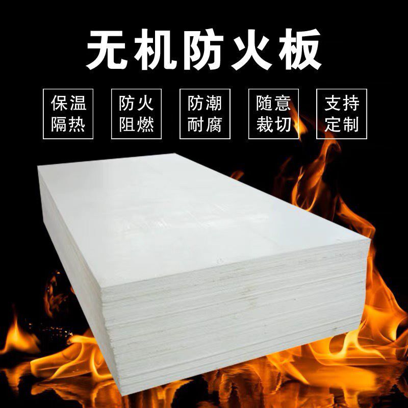 广西无机防火隔板防火板材阻燃桥架电缆耐高温封堵材料5mm8mm10mm
