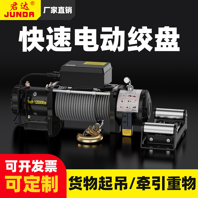 电动绞盘12v24v车载小型吊机越野汽车用自救电动吊车卷扬机脱困器