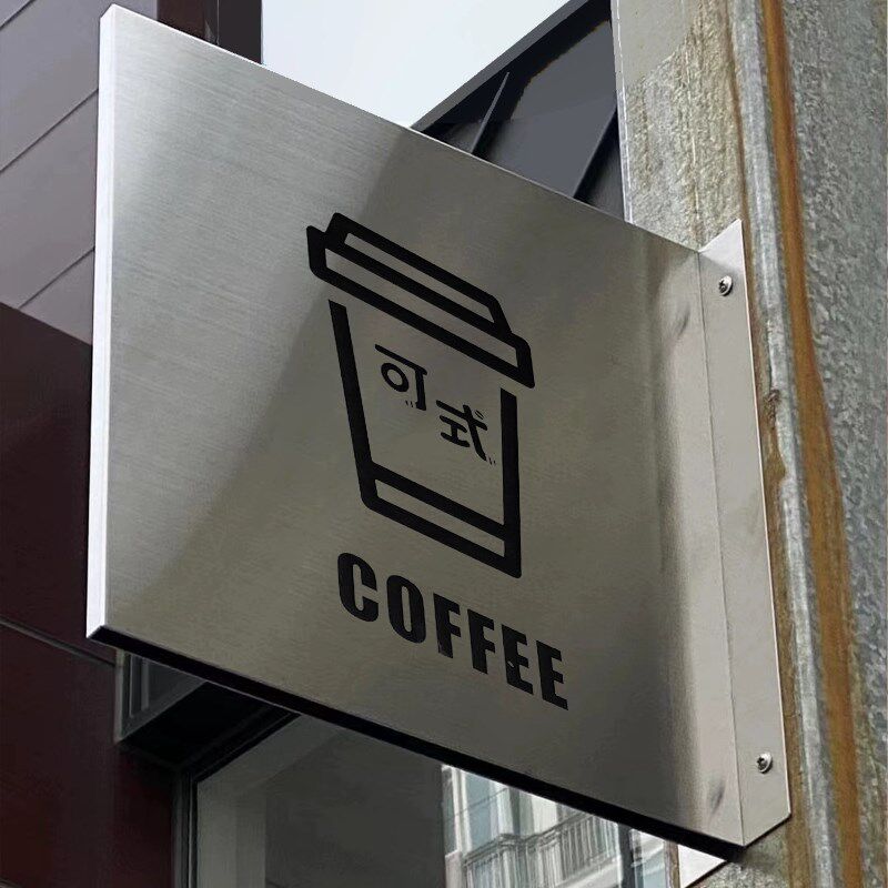 时尚侧挂网红探店广告餐厅不锈钢招牌ins风广告牌网红店咖啡服装