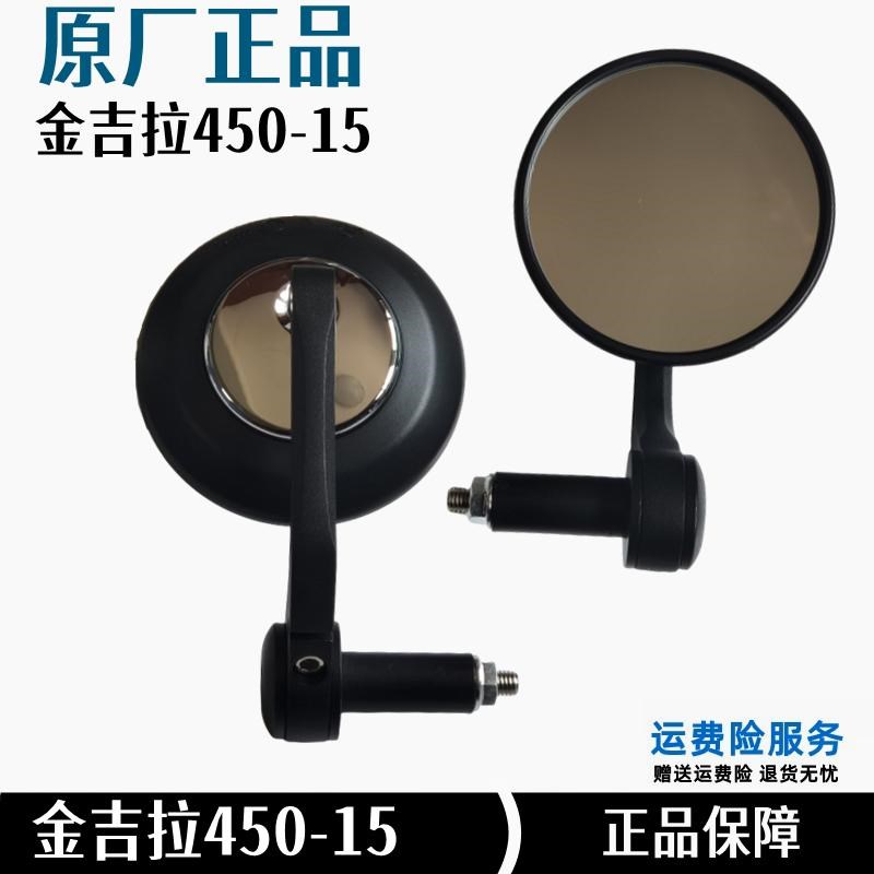 奔达金吉拉450后视镜 手把镜拿破仑450左右反光镜 摩托车原厂配件