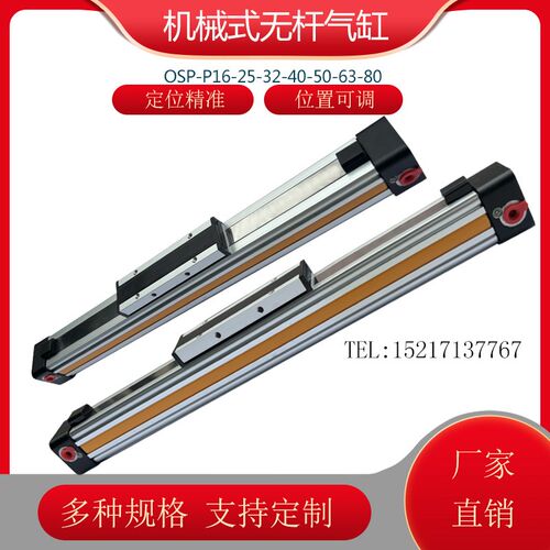 高速机械式无杆气缸OSP-P长行程大推力可调行程带导轨飞刀切气缸