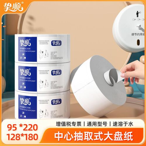 中心抽大盘纸中心抽取式卷纸大盘卷纸中间抽取式商场厕纸95*220