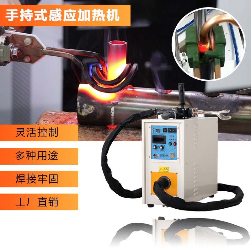 手持式高频感应加热机退火淬火设备钎焊接机电磁加热器中频熔炼炉