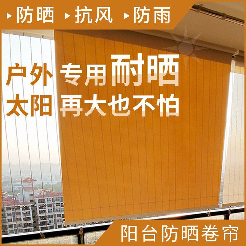 阳台挡雨遮阳卷帘全遮无孔防风卷帘凉亭窗户防晒遮光挡隐私家用