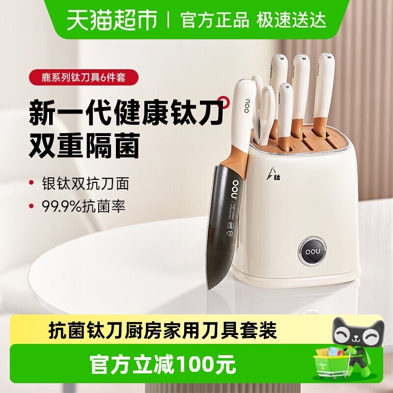 OOU抗菌钛厨房刀具套装全套组合家用厨具不锈钢刀架切菜刀二合一