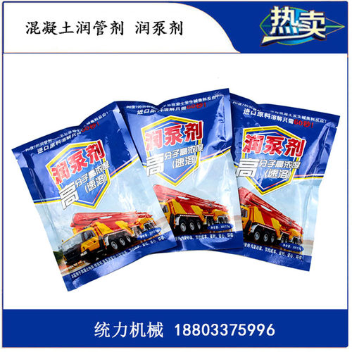 厂家直销混凝土天泵地泵袋装300g润泵剂润管剂泵送剂砂浆泵管道