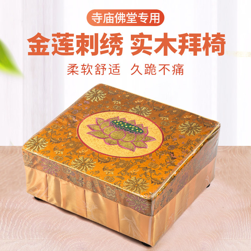 紫运阁实木拜垫家用佛前拜凳拜佛垫绣莲花磕头跪拜垫拜椅佛具用品