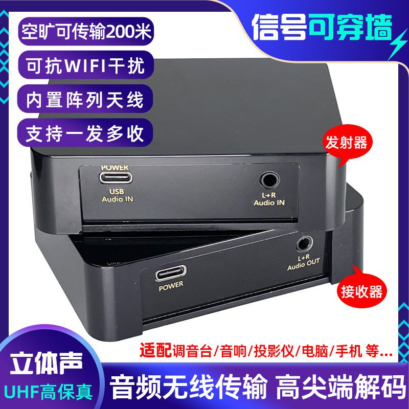 高保真UHF无线音频发射接收器立体声传输电脑USB到调音台功放3.5M